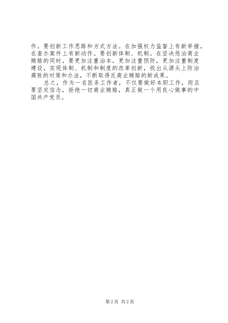 医务人员学习心得_第2页