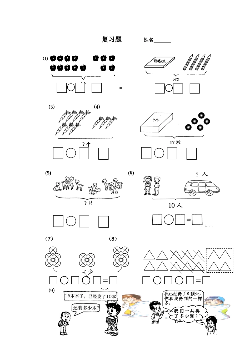 一年级数学上册复习题看图列算式2_第1页