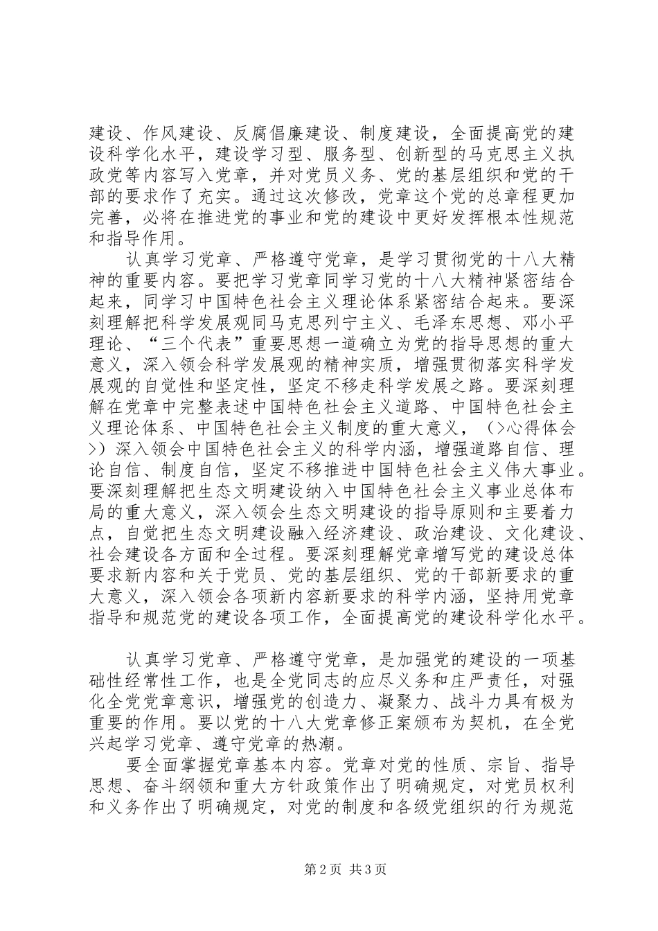 国税领导干部十七大精神学习心得体会_第2页