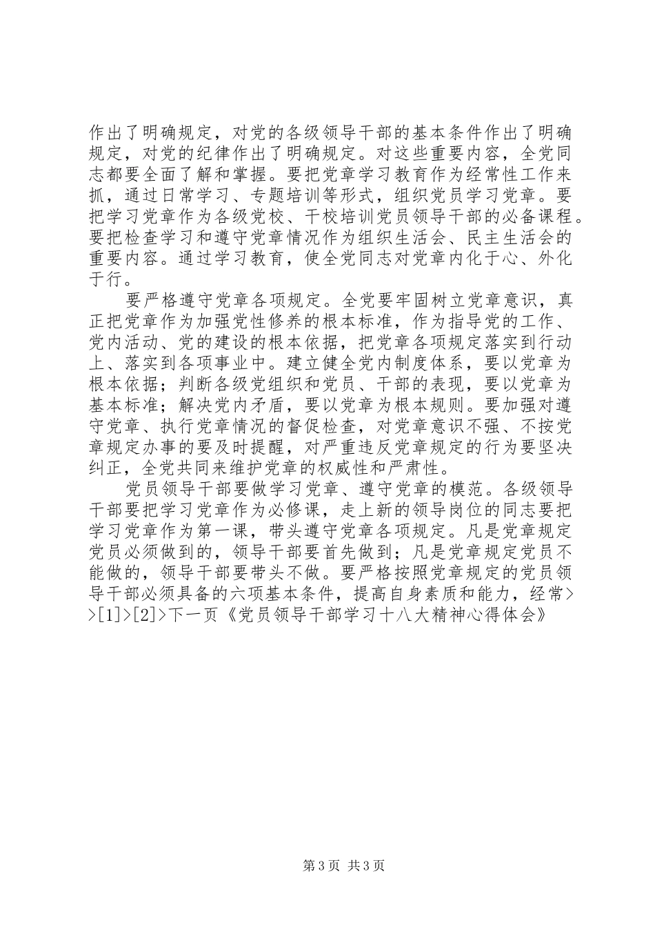 国税领导干部十七大精神学习心得体会_第3页
