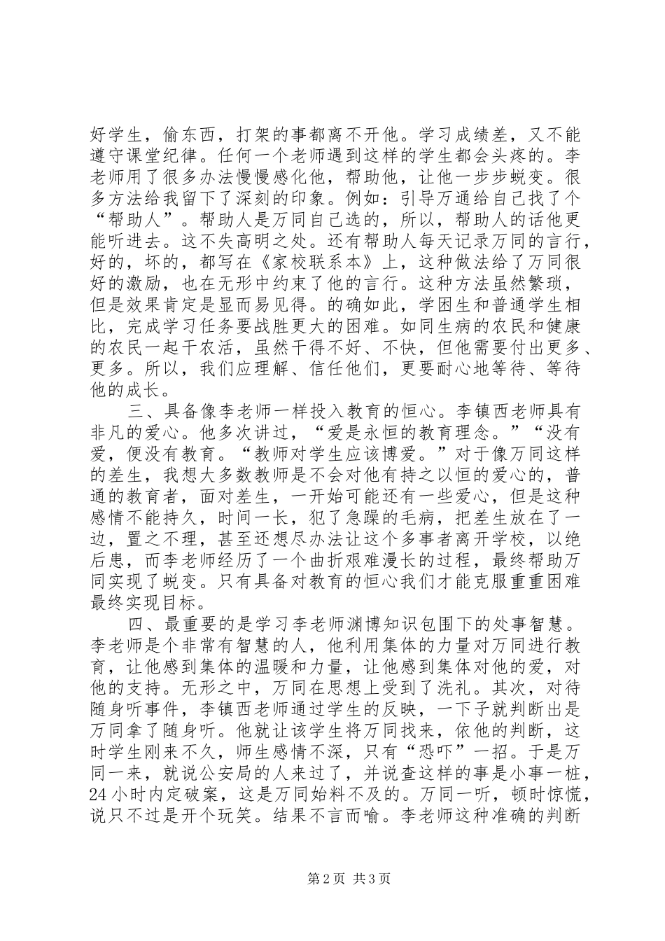 读李镇西教育有感范文_第2页