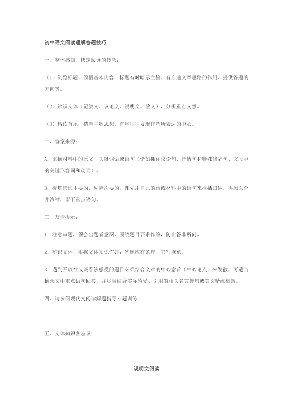 初中语文阅读理解答题技巧_第1页