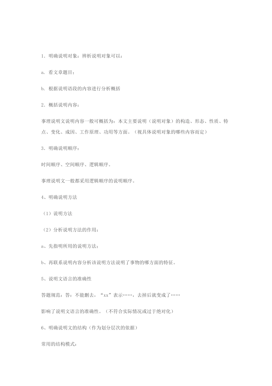 初中语文阅读理解答题技巧_第2页