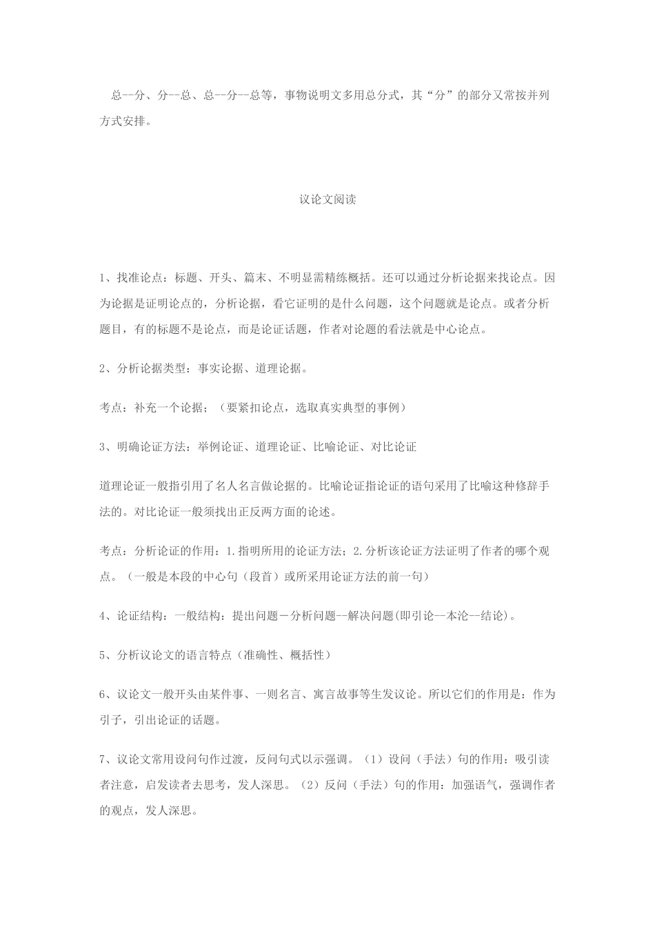 初中语文阅读理解答题技巧_第3页