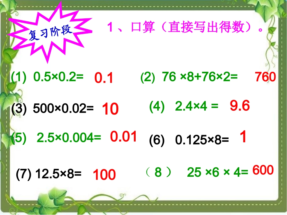 整数乘法运算定律推广到小数 (2)_第2页