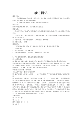 17、满井游记