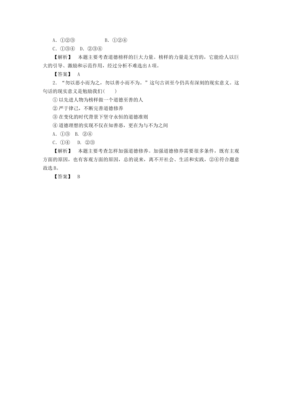 《2.4-健康成长中的个人品德》导学案1_第2页