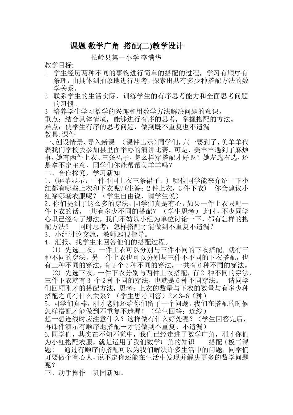 人教2011版小学数学三年级数学广角--搭配(二)-教学设计_第1页