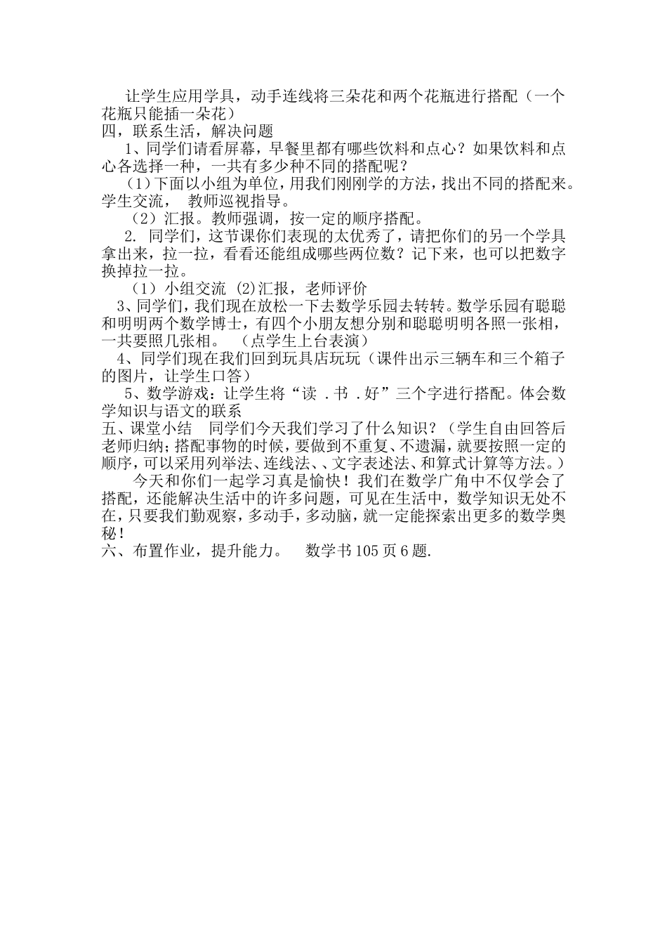 人教2011版小学数学三年级数学广角--搭配(二)-教学设计_第2页