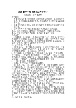 人教2011版小学数学三年级数学广角--搭配(二)-教学设计