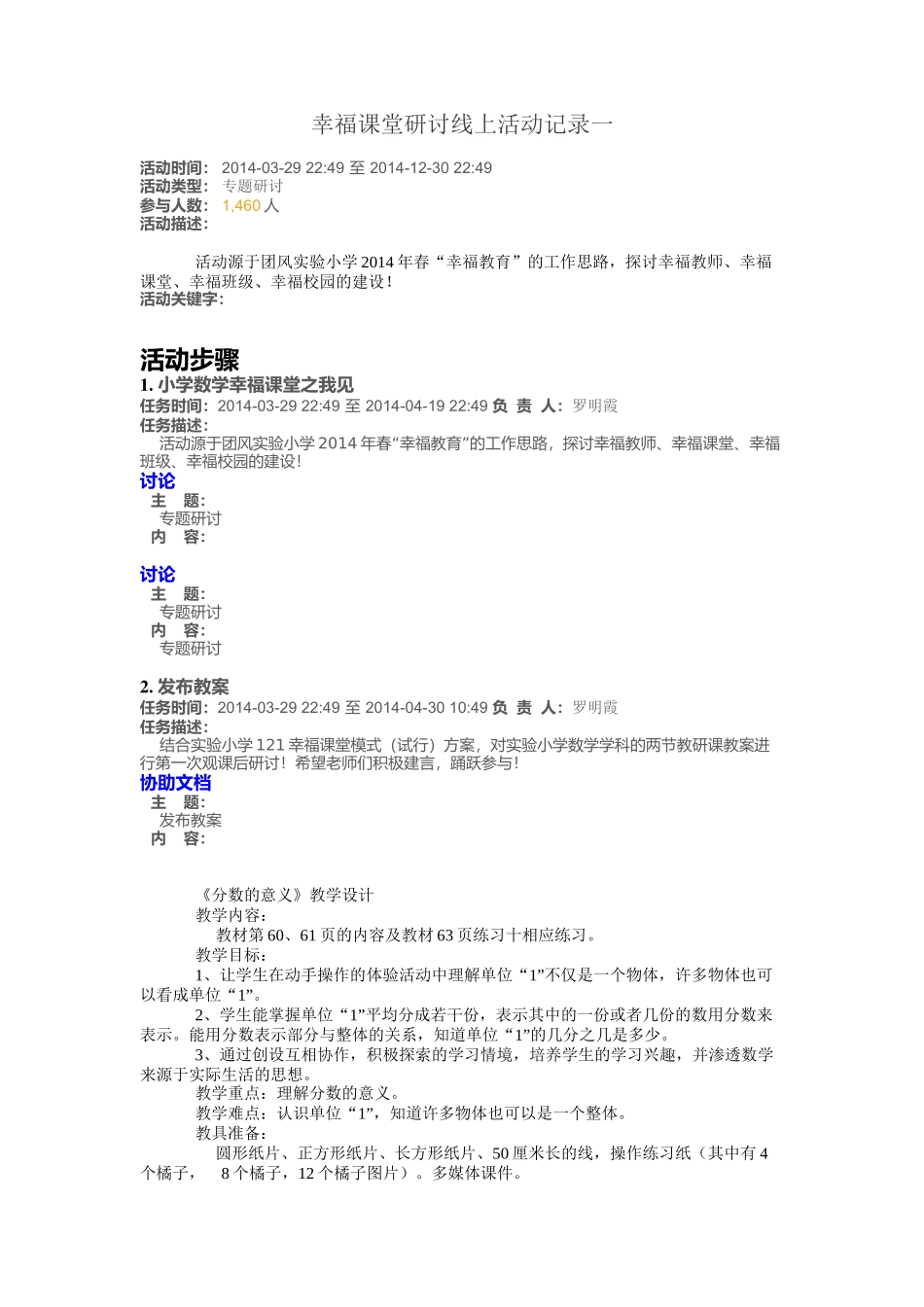 幸福课堂研讨线上活动记录一_第1页