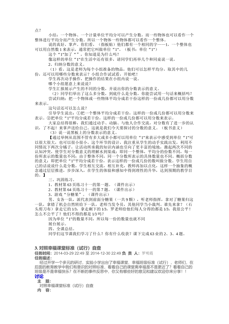 幸福课堂研讨线上活动记录一_第3页