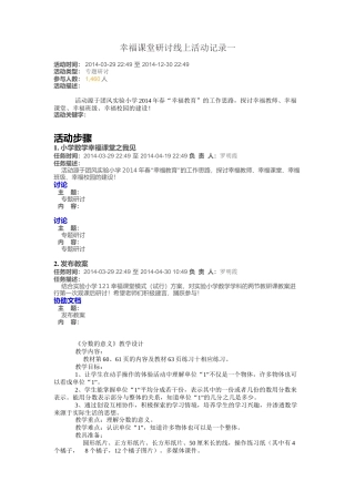 幸福课堂研讨线上活动记录一