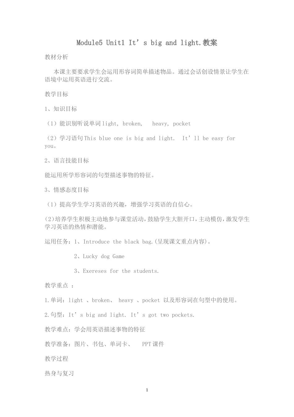 Module5Unit1It’sbigandlight.教案_第1页