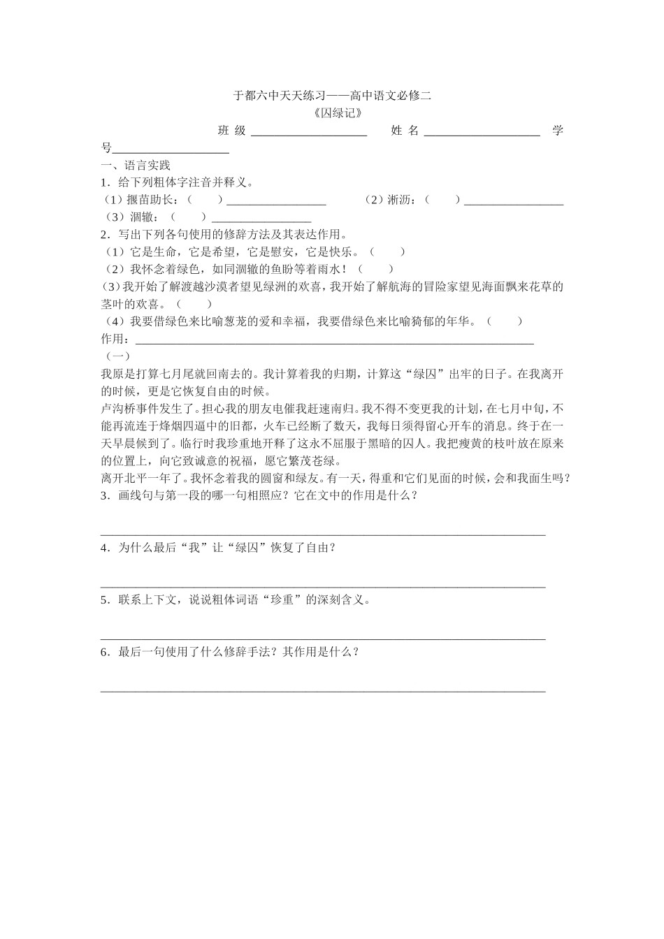 于都六中天天练3_第1页