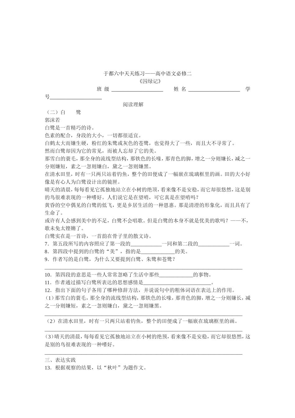于都六中天天练3_第2页