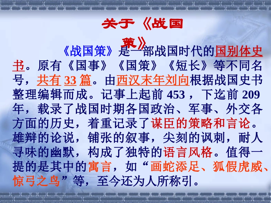 22唐睢不辱使命公开课优秀课件_第3页