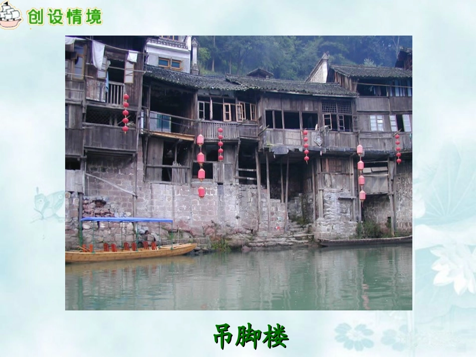 《各具特色的民居》bisai_第2页