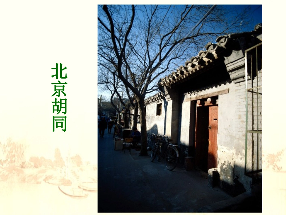 《各具特色的民居》bisai_第3页