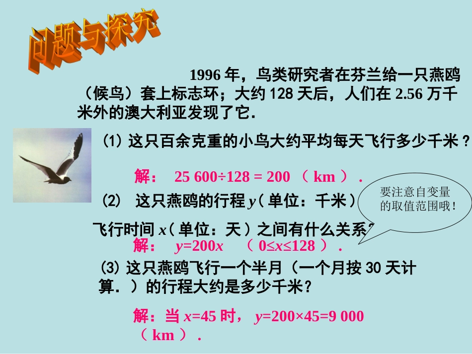 (课件1)1421正比例函数_第2页