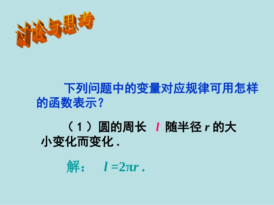 (课件1)1421正比例函数_第3页