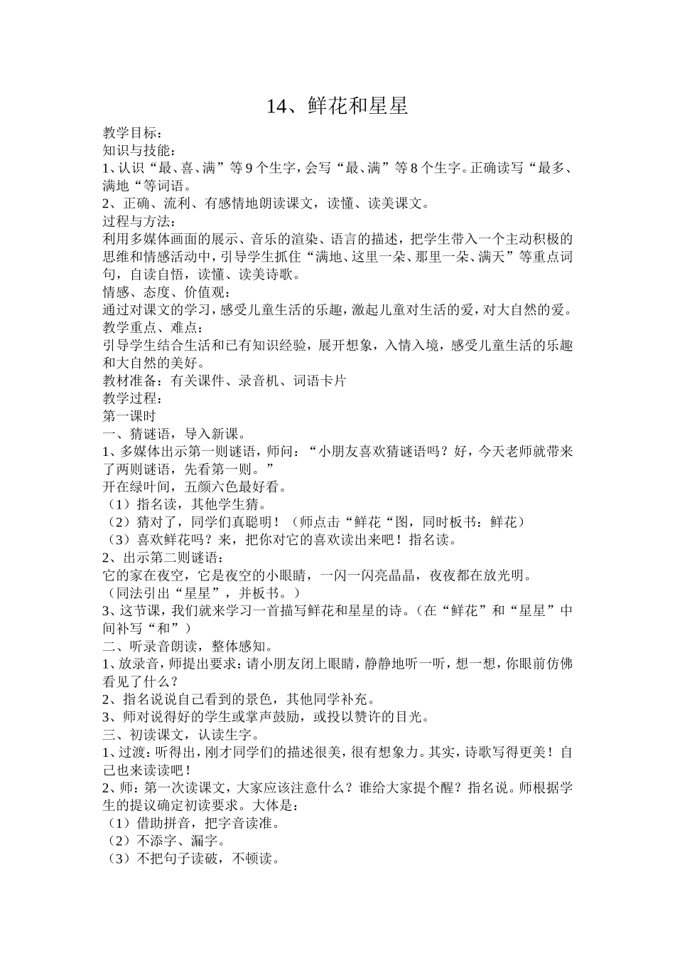 14.鲜花和星星doc_第1页