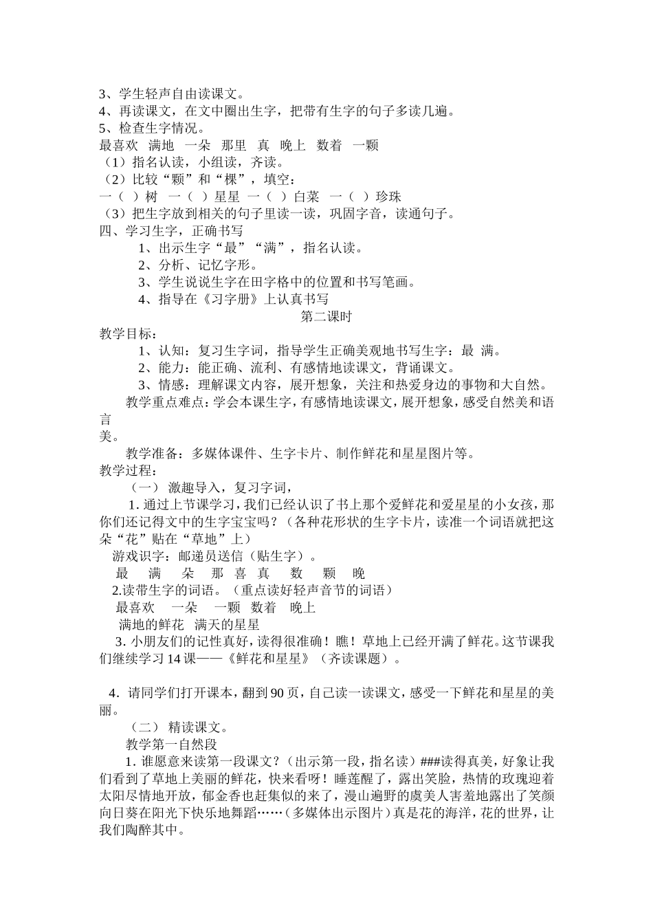 14.鲜花和星星doc_第2页