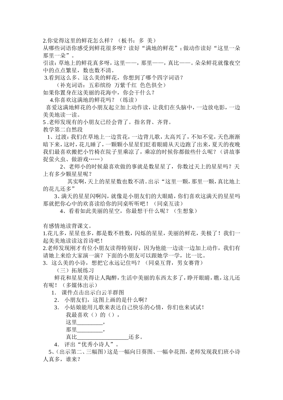 14.鲜花和星星doc_第3页
