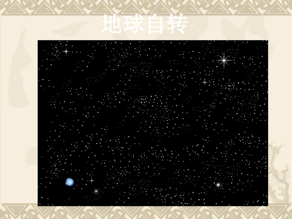 1.2-太阳对地球的影响-高中地理-ppt课件15-新人教版-必修1_第3页