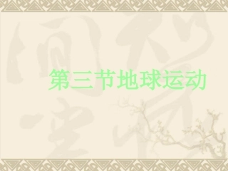 1.2-太阳对地球的影响-高中地理-ppt课件15-新人教版-必修1