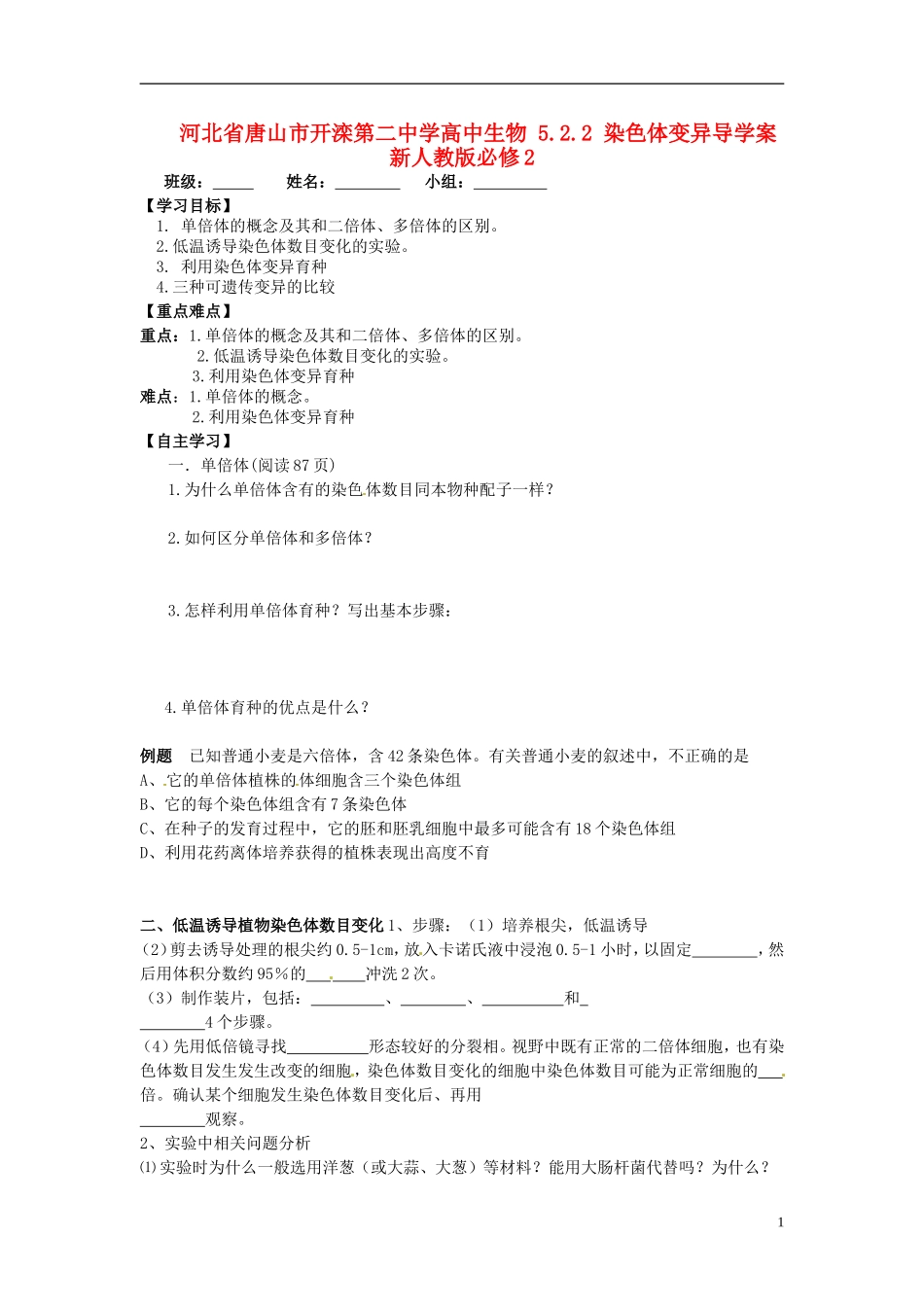 13染色体变异导学案新人教版必修2_第1页