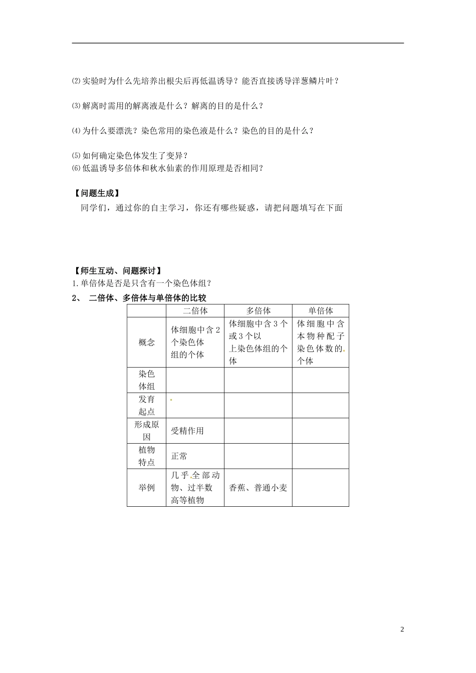 13染色体变异导学案新人教版必修2_第2页