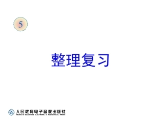 倍的认识、长正方形整理复习