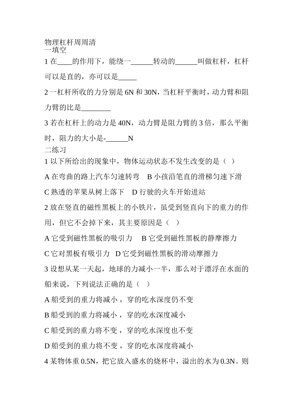 物理暑假质量检测_第1页