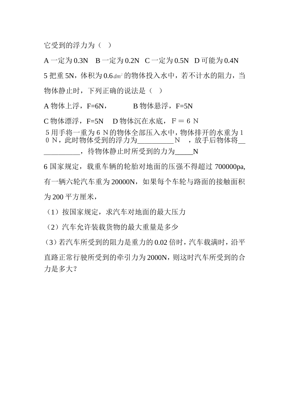 物理暑假质量检测_第2页