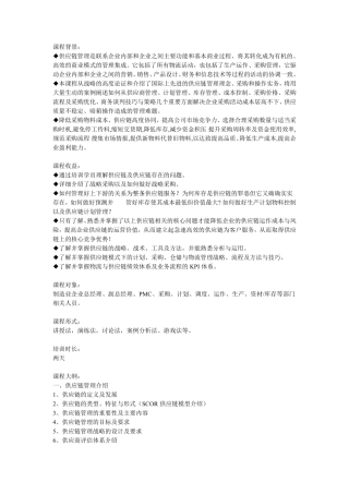 【欣旋内训】供应链的管理