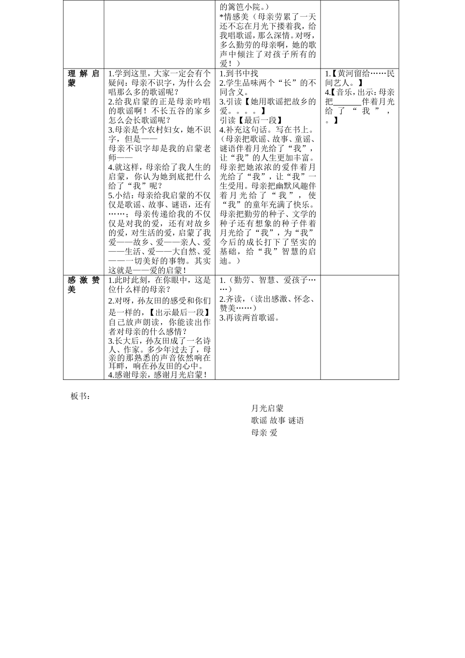 月光启蒙教学案_第2页