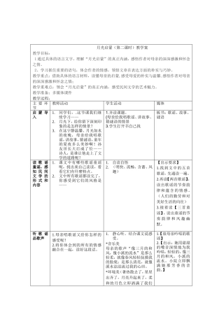 月光启蒙教学案