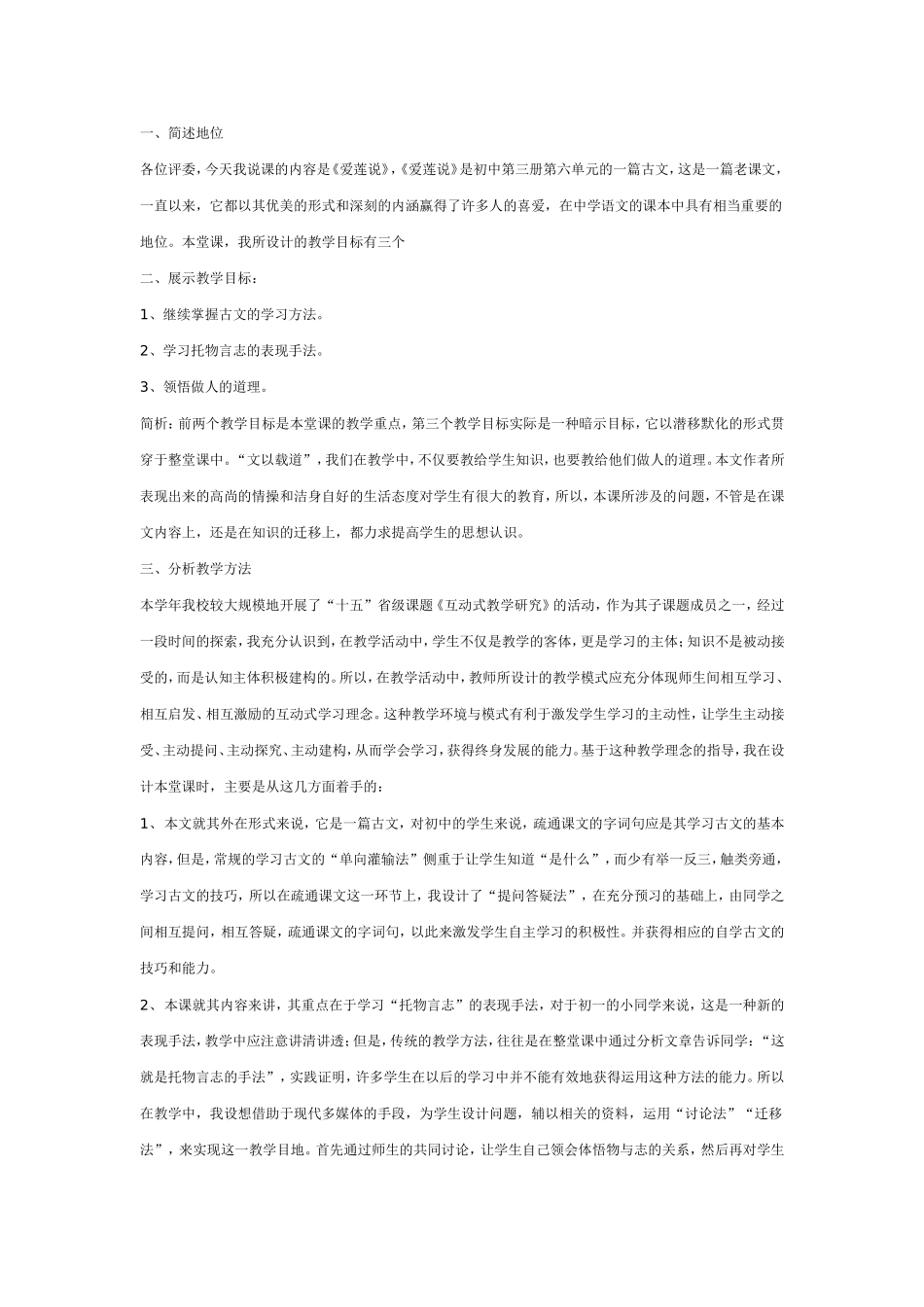 爱莲说说课稿_第1页