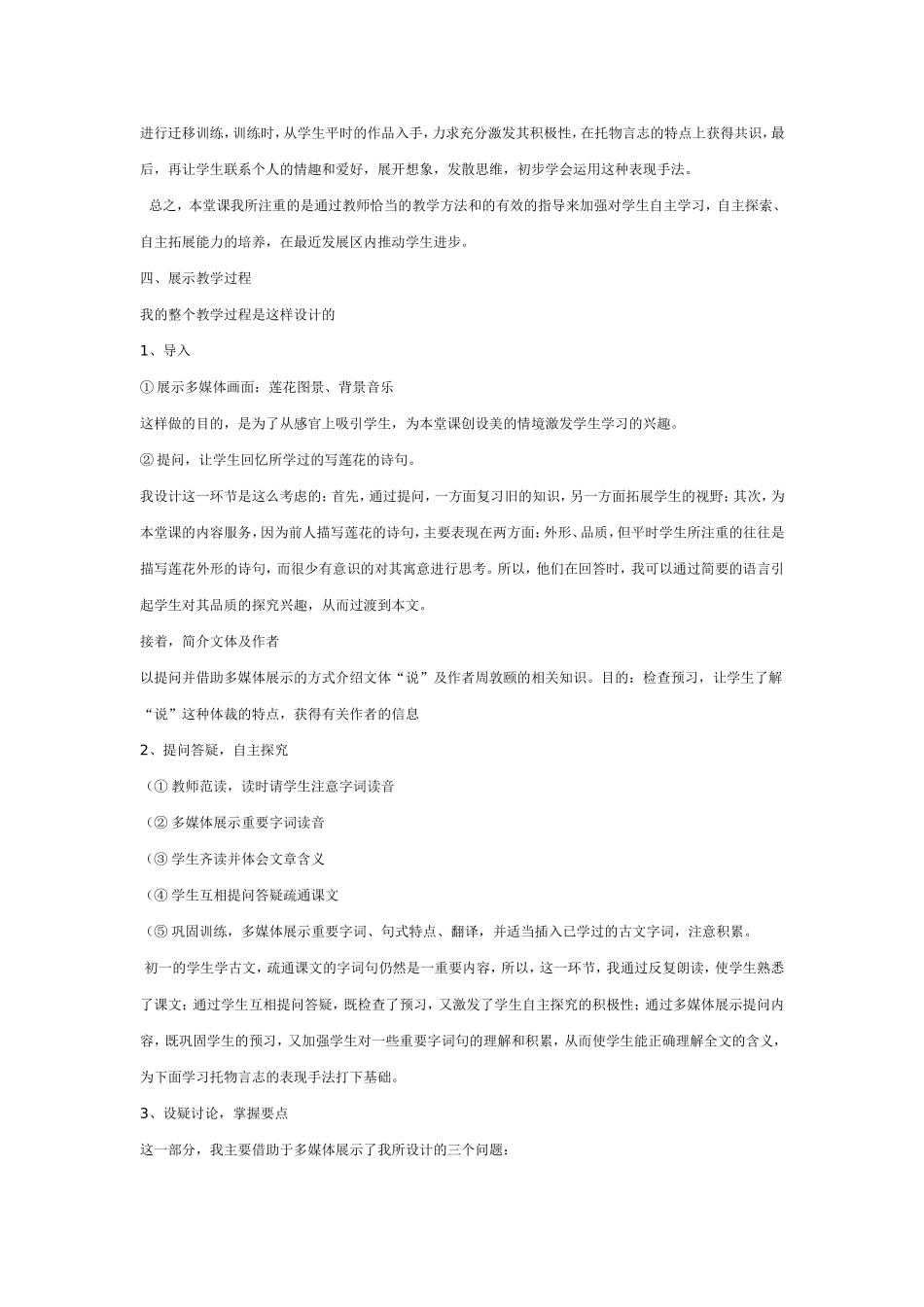 爱莲说说课稿_第2页