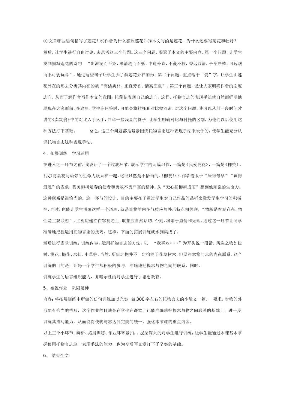 爱莲说说课稿_第3页