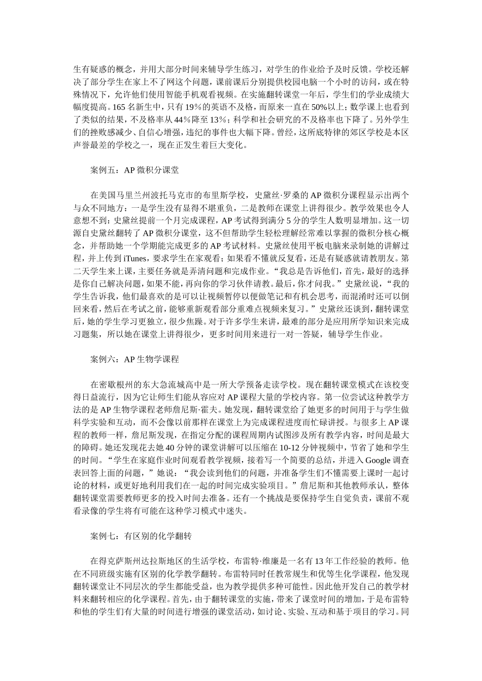 翻转课堂十大精彩案例集锦_第2页