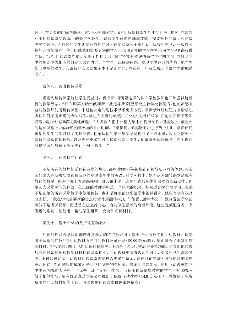 翻转课堂十大精彩案例集锦_第3页