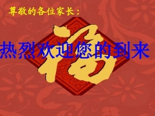 2015年湖泉中学九年级各班家长会ppt