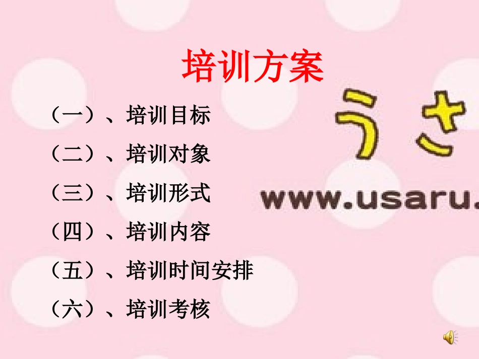 实施方案演示稿_第2页