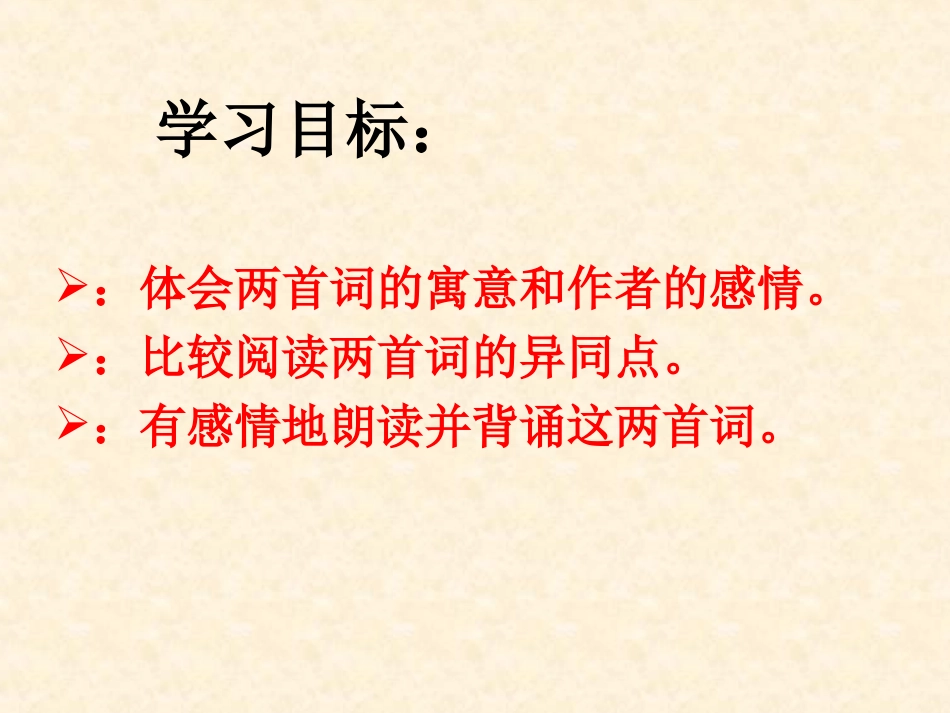 卜算子-咏梅_第3页