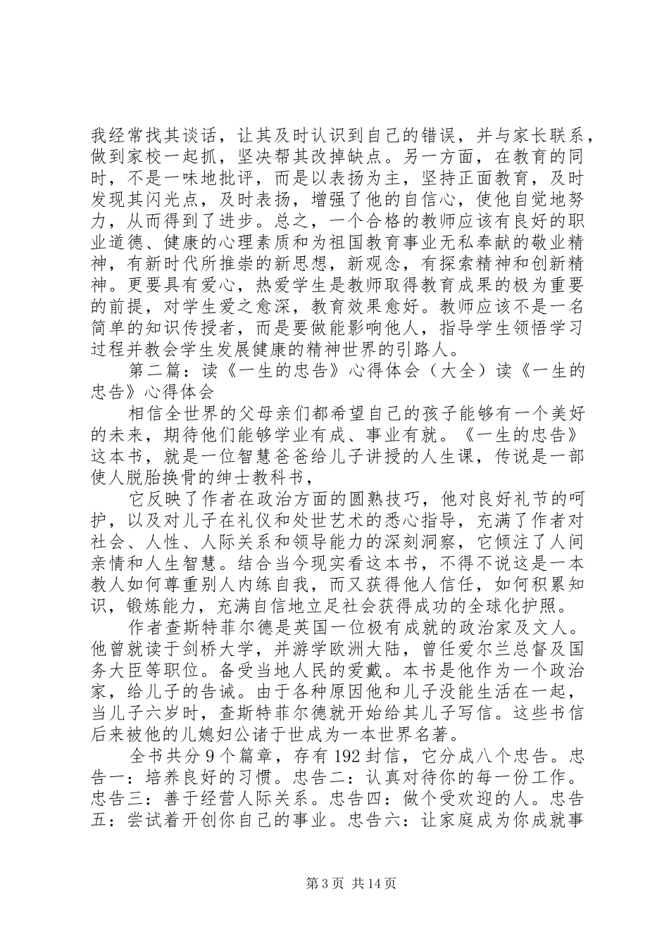 读《温暖一生的关爱》心得体会_第3页