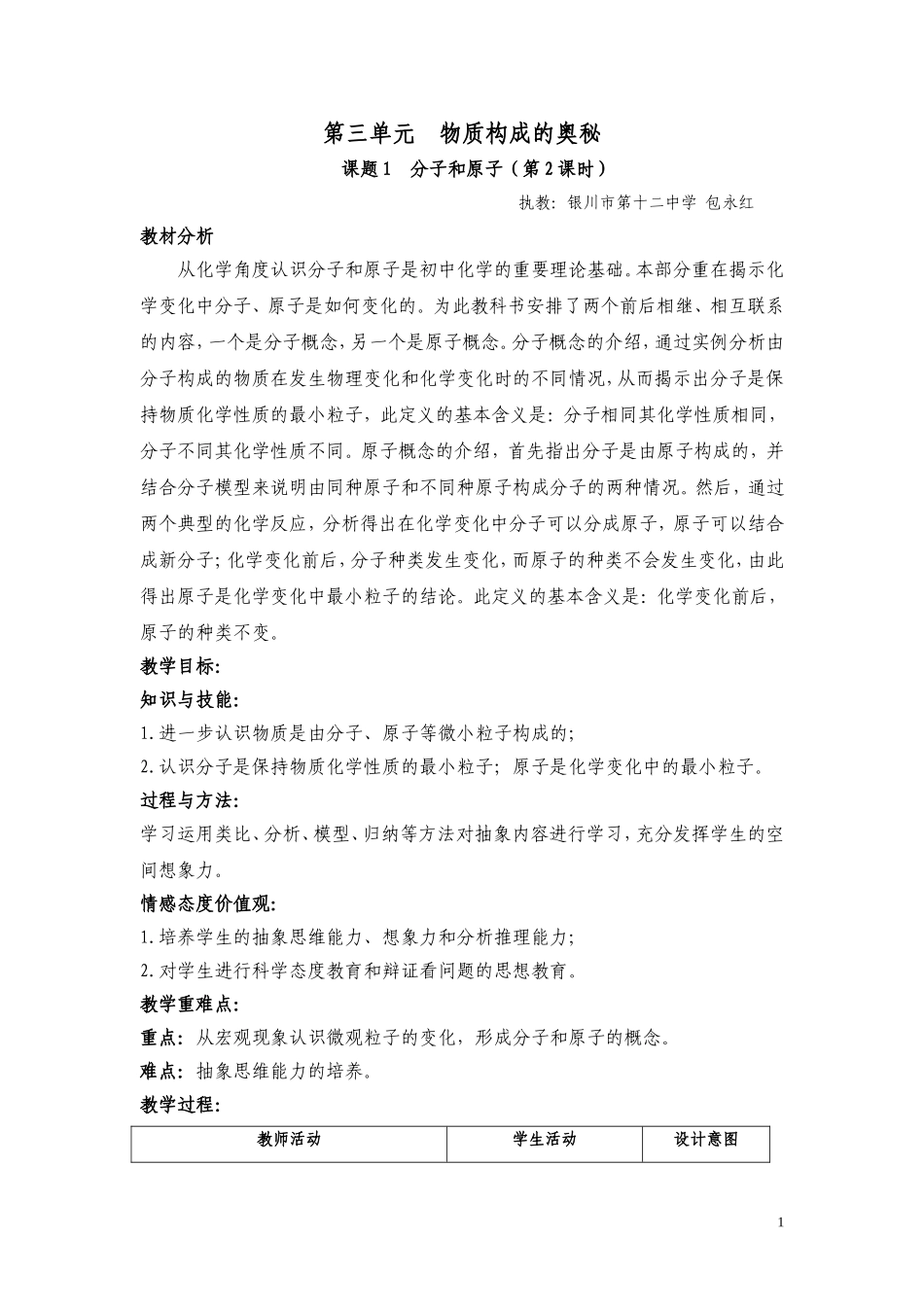 课题1分子和原子（第2课时）_第1页