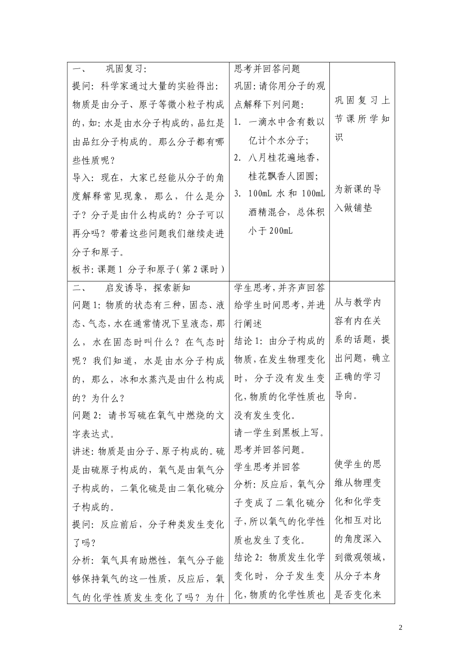 课题1分子和原子（第2课时）_第2页