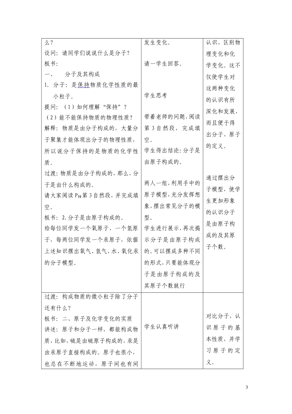 课题1分子和原子（第2课时）_第3页